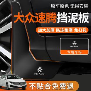适用24款大众速腾汽车专用挡泥板原装配件挡泥前后内衬轮改装用品