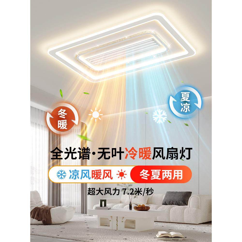 冷暖无叶风扇灯2025新款客厅灯简约现代大风力餐厅卧室一体吊扇灯,家装灯饰光源,风扇灯,淘宝优惠券,粉丝福利购,淘宝优惠卷