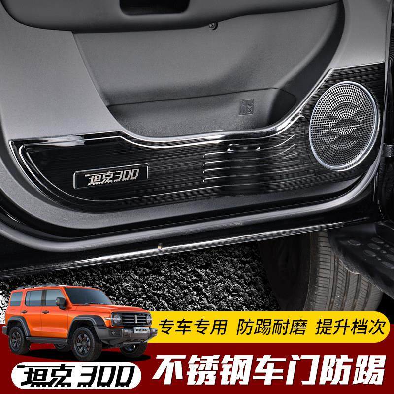 专用于坦克300车门防踢贴纸坦克300改进型不锈钢车门防踢保护板内,汽车用品/电子/清洗/改装,车用防踢垫/防磨垫,淘宝优惠券,粉丝福利购,淘宝优惠卷