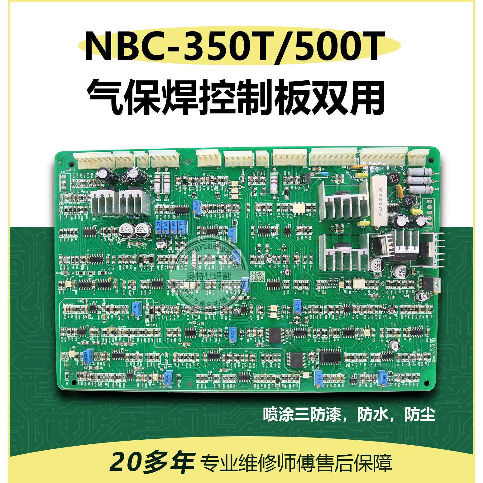 上海通用NB350T/500T气保焊控制板通用气体二保焊机控制主板配件