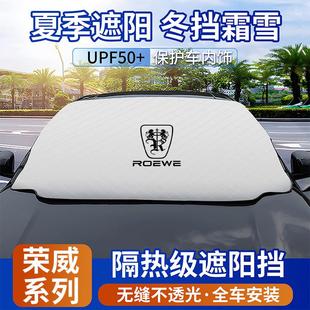 rx5plus科莱威i5汽车隔热防晒夏季 荣威rx5遮阳挡rx3i6350 360rx8