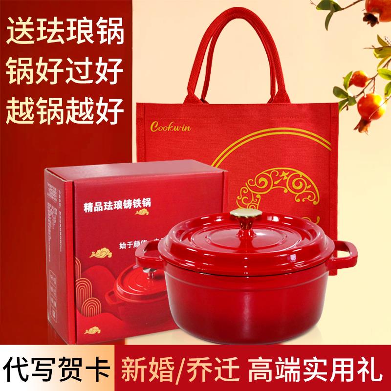 新婚乔迁轻奢礼物珐琅锅实用高级大气小众送人新娘闺蜜高档搬家礼