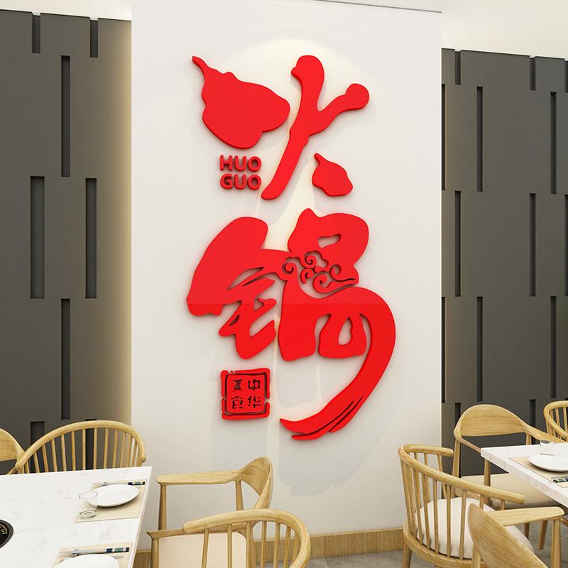 火锅店墙面装饰墙贴旋转饭馆快餐饮厅创意玻璃门背景3d立体壁纸画图片