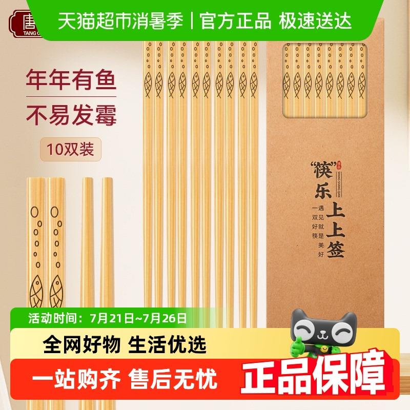 唐宗筷天然竹筷子家用无漆无蜡高档食品级防霉防滑高端工艺碳化快