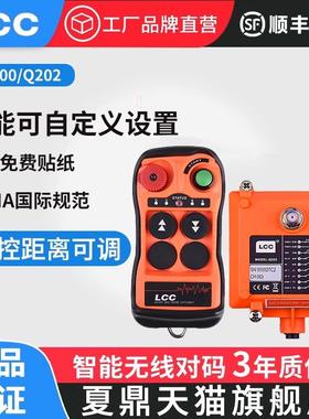 LCC工业无线遥控器夏鼎Q200/Q202行车2键微型电动葫芦起重吊机
