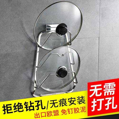 锅盖架带接水盘304不锈钢壁挂免打孔菜板案板砧板架子 厨房挂架