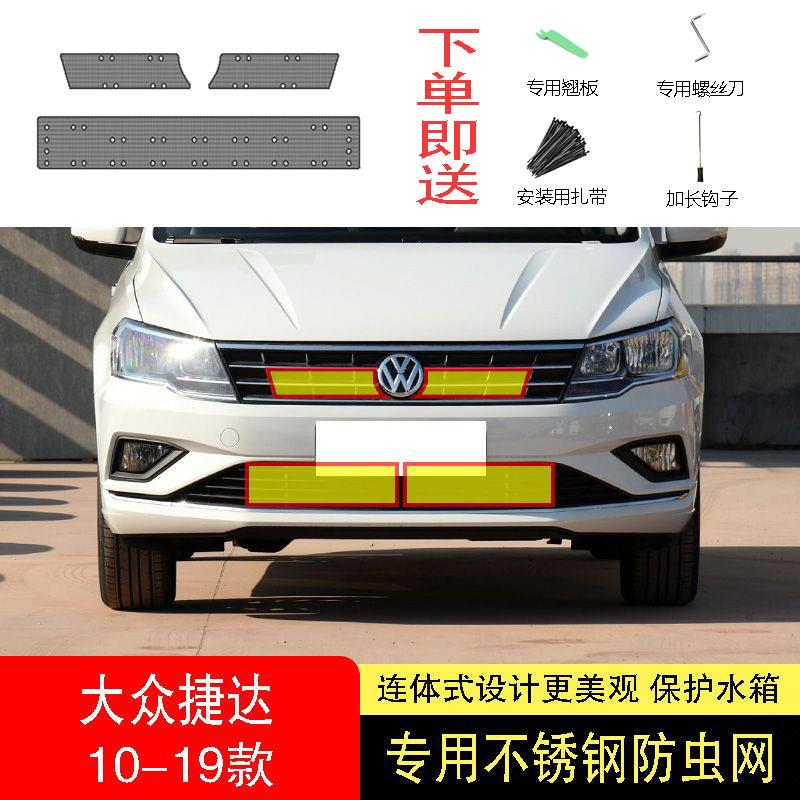 适用于17-18-19款大众新捷达防虫网水箱防护网不锈钢防尘防柳絮中