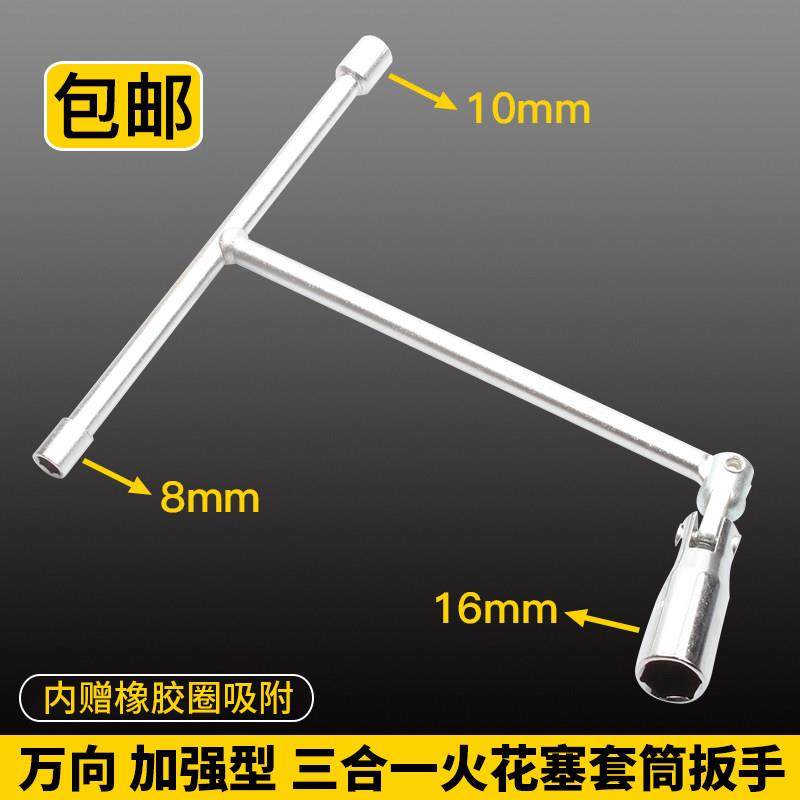 火花塞套筒多功能向扳手汽车火花塞拆装工具16MM/14/21mm包邮