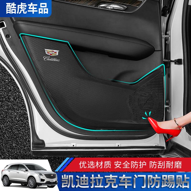 凯迪拉克车门防踢垫XT5/XT4/ATS-L/XT6/CT6/CT5CT4内饰改装防护贴