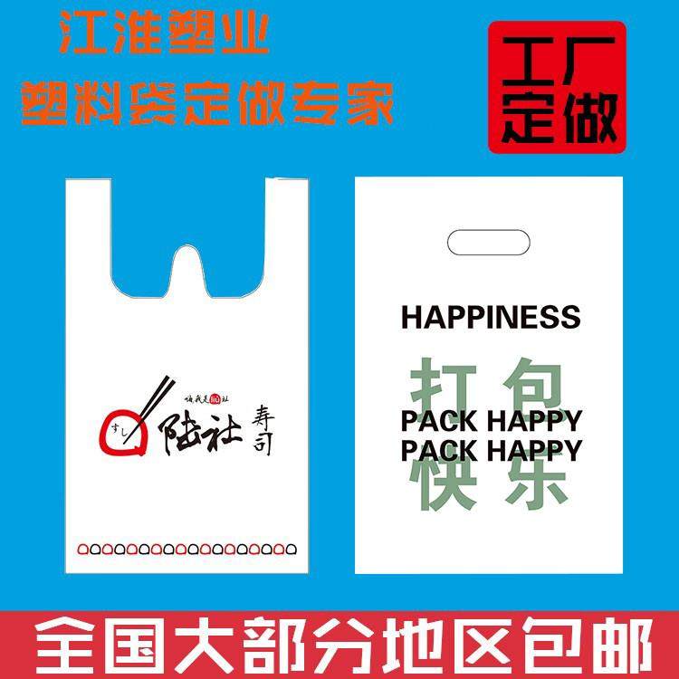 定制塑料袋定做背心袋食品打包袋订做超市袋马夹袋水果袋印刷logo