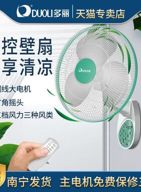 多丽KB5-40壁扇壁挂式家用遥控电风扇摇头大风力宿舍16寸