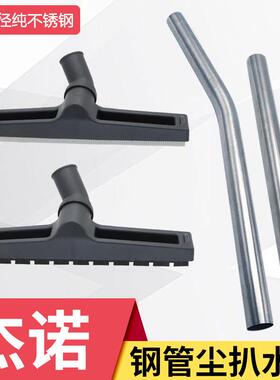 杰诺JN202/502S工业家用吸尘器配件大全地刷尘扒水扒吸头钢管通用