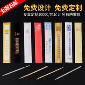 牙签定制logo商用广告定做饭厅会所酒店订做可印牙签独包装 一次性