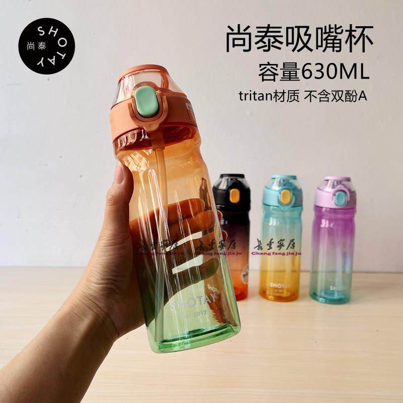 尚泰水杯渐变色弹盖吸嘴杯男女儿童吸管杯学生便携塑料tritan杯子,餐饮具,吸管杯,淘宝优惠券,粉丝福利购,淘宝优惠卷