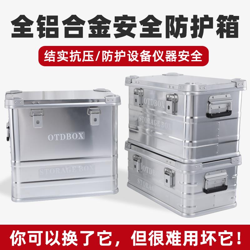 全铝镁合金仪器设备器材收纳箱工具箱样品展示安全防护航空周转箱