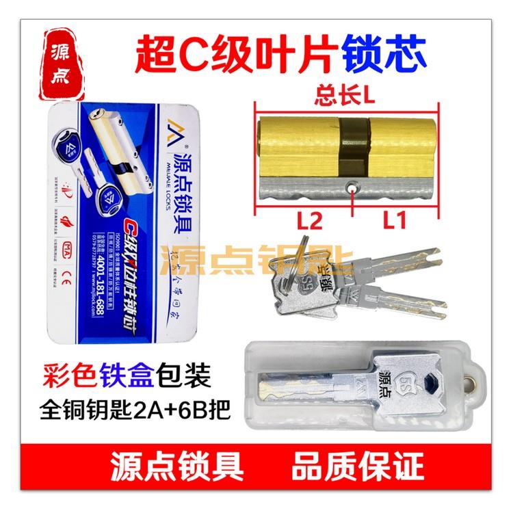 【精品】超C级防盗门锁芯 全铜 钢梁叶片锁芯 防撬防盗 彩色铁盒