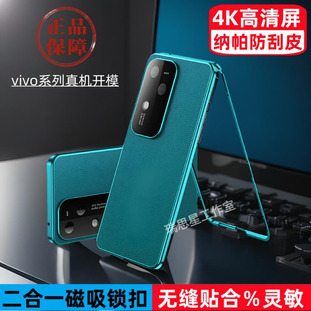 【卡扣防刮】适用vivo s18双面素皮手机保护壳新款玻璃vivos18pro保护套磁吸s17e镜头全包卡扣高级感潮s16pro