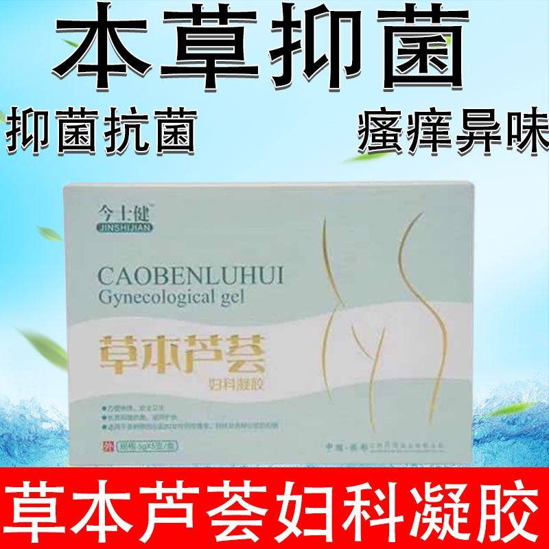 今士健草本芦荟妇科凝胶抑菌宫颈不适正品用私处止瘙痒外阴护理女,保健用品,皮肤消毒护理（消）,淘宝优惠券,粉丝福利购,淘宝优惠卷