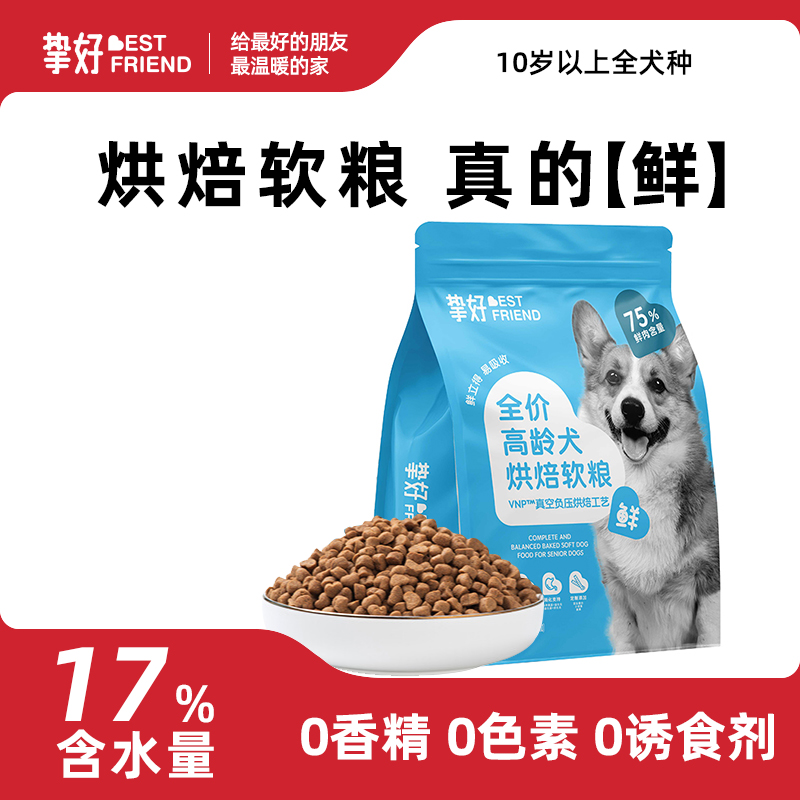 挚好烘焙软粮鲜肉犬粮小颗粒易消化全价老年犬狗粮10岁上高龄老狗