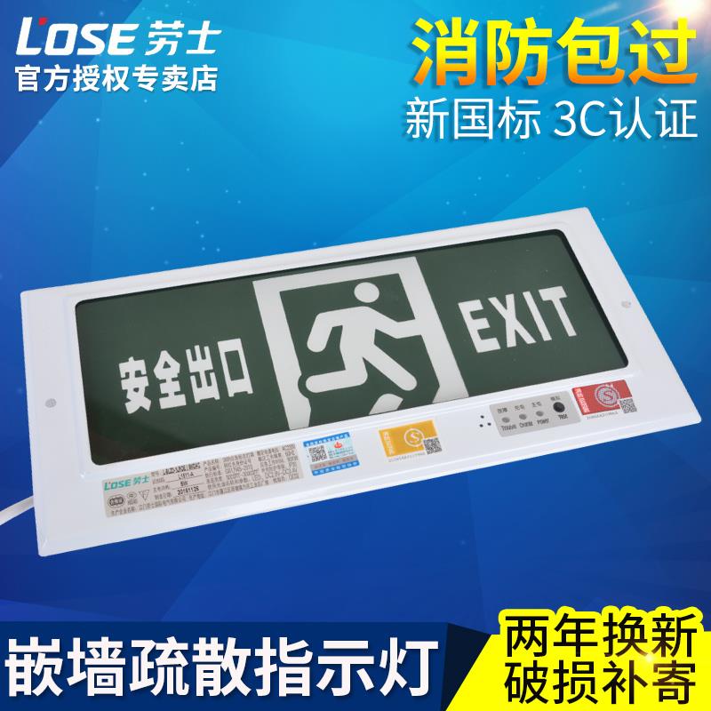 劳士消防安全出口指示灯牌应急灯插电led指示牌疏散新国标标志灯