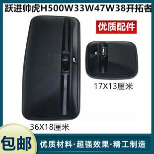 拓者反光镜后视镜后照镜货车配件 适配跃进帅虎H500W33W47W38开