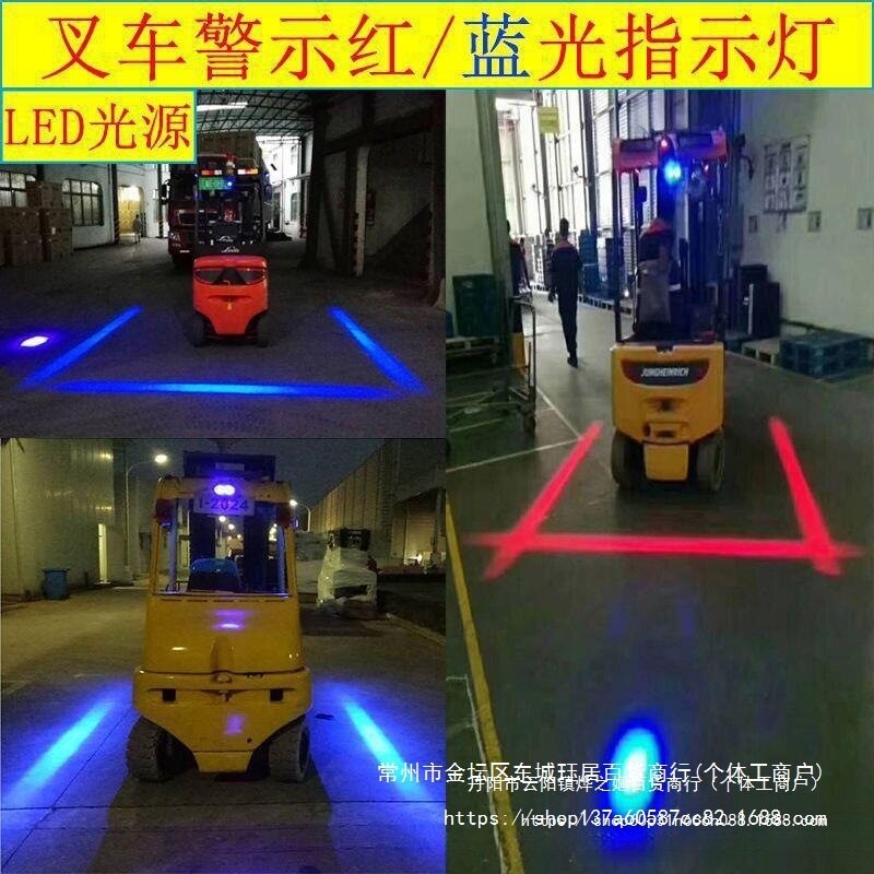 叉车区域边界灯一字直线示宽灯红光箭头警示灯倒车限位蓝光灯铁