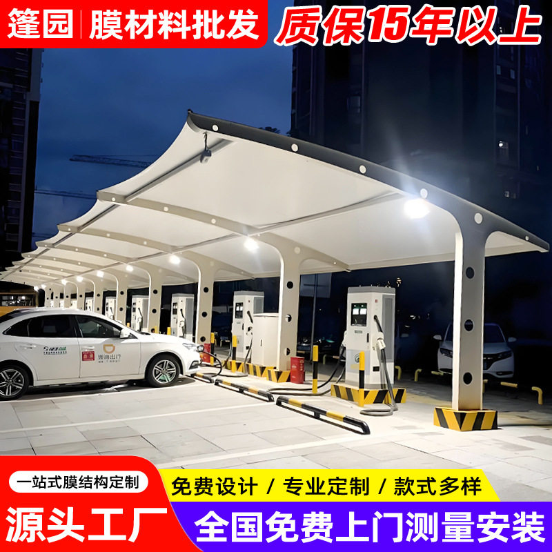 景观张拉膜充电桩停车篷 电动轿车充电站雨蓬 福州膜结构汽车车棚