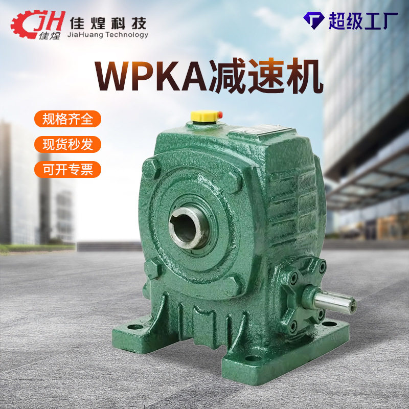 佳煌WPKAWPKS减速机减速箱小型蜗轮蜗杆减速器立式电机涡轮变速箱