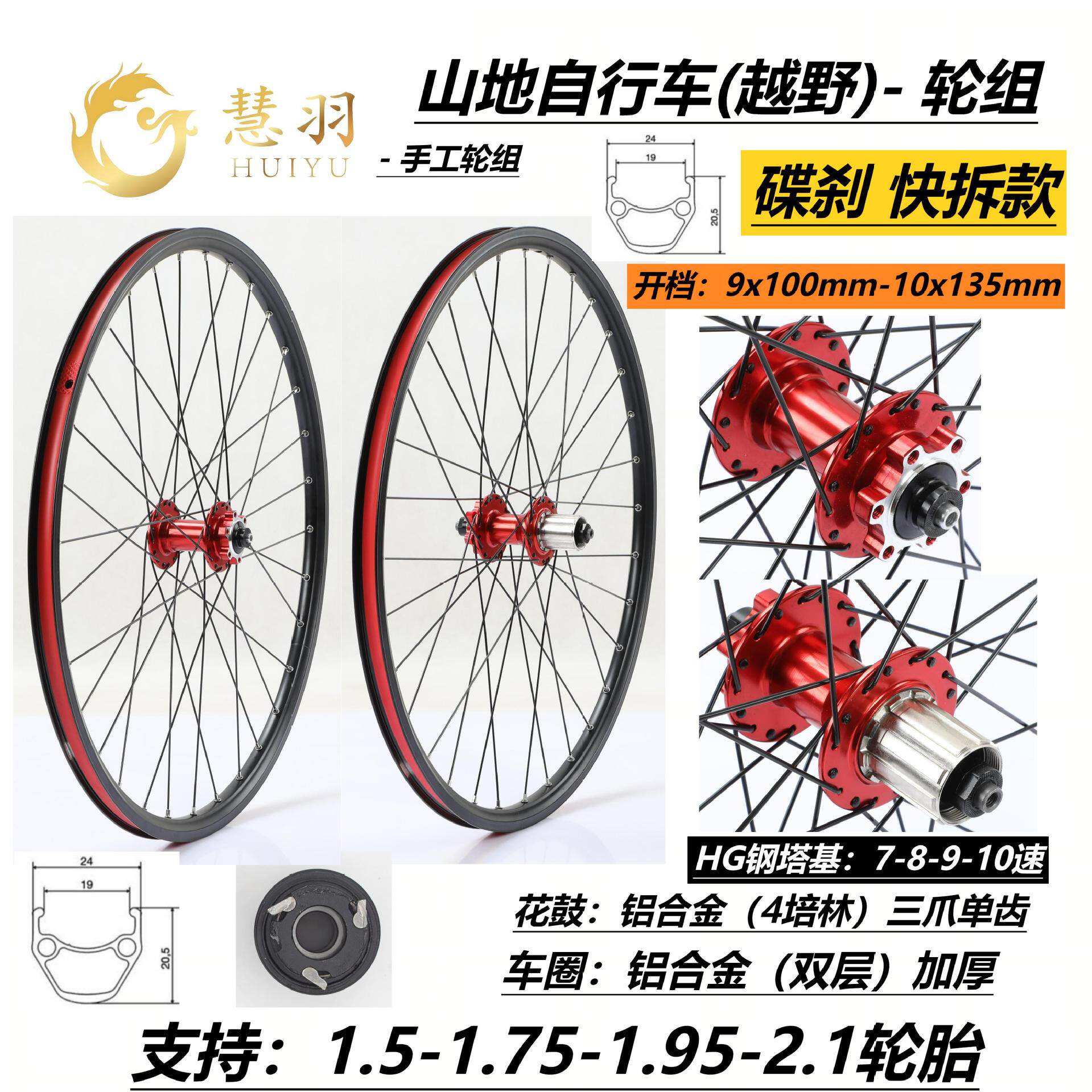 慧羽山地自行车轮组20寸26寸29寸4培林碟刹轮组HG10S加厚双层车圈