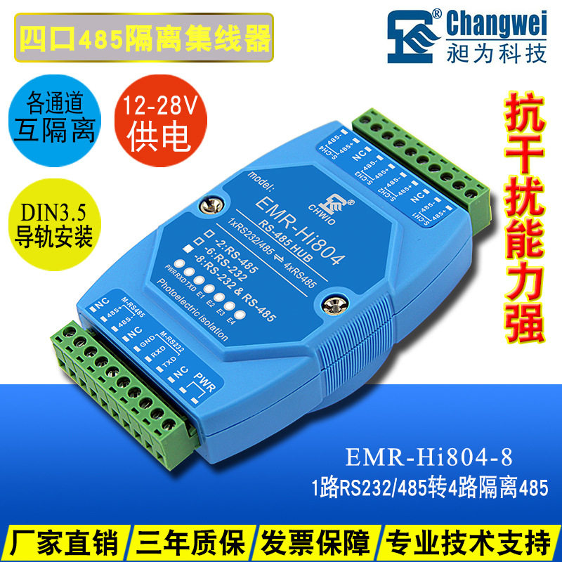 工业级通道互隔离四口485集线器 485HUB 一主四从 总线分割共享器