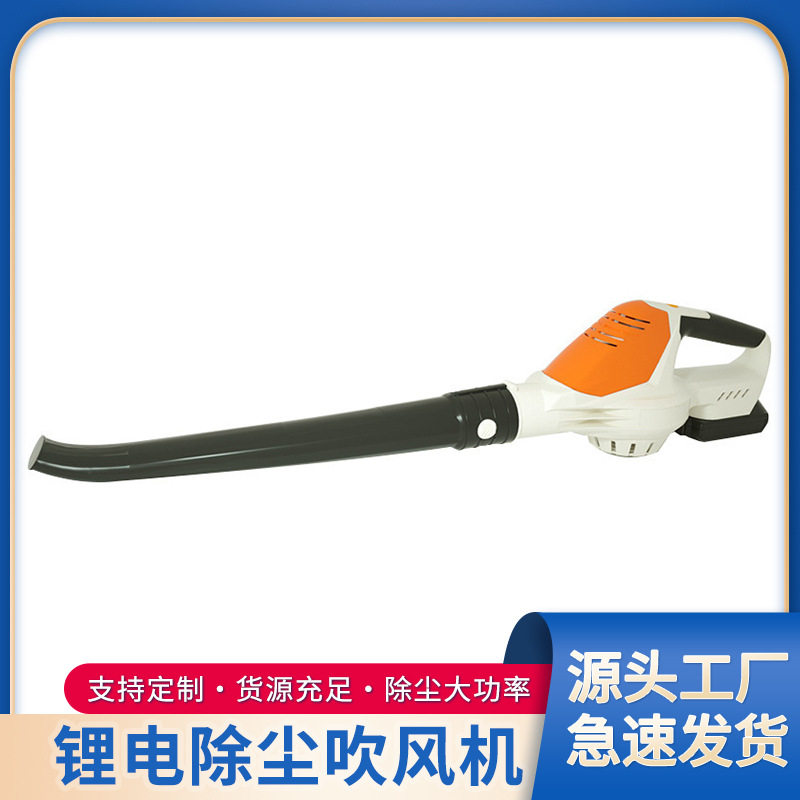 锂电除尘吹风鼓风机多档位工业吹风机源头工厂大风量便携锂电吹叶