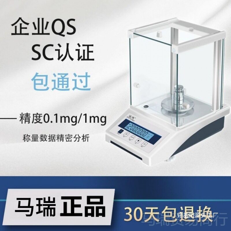 包邮电子分析天平0.0001 0.1实验室万分之一1天平天平秤精密