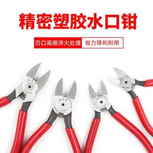 218B模型塑胶水口钳5 8寸 161E 台湾快工斜嘴钳MAAF 163E
