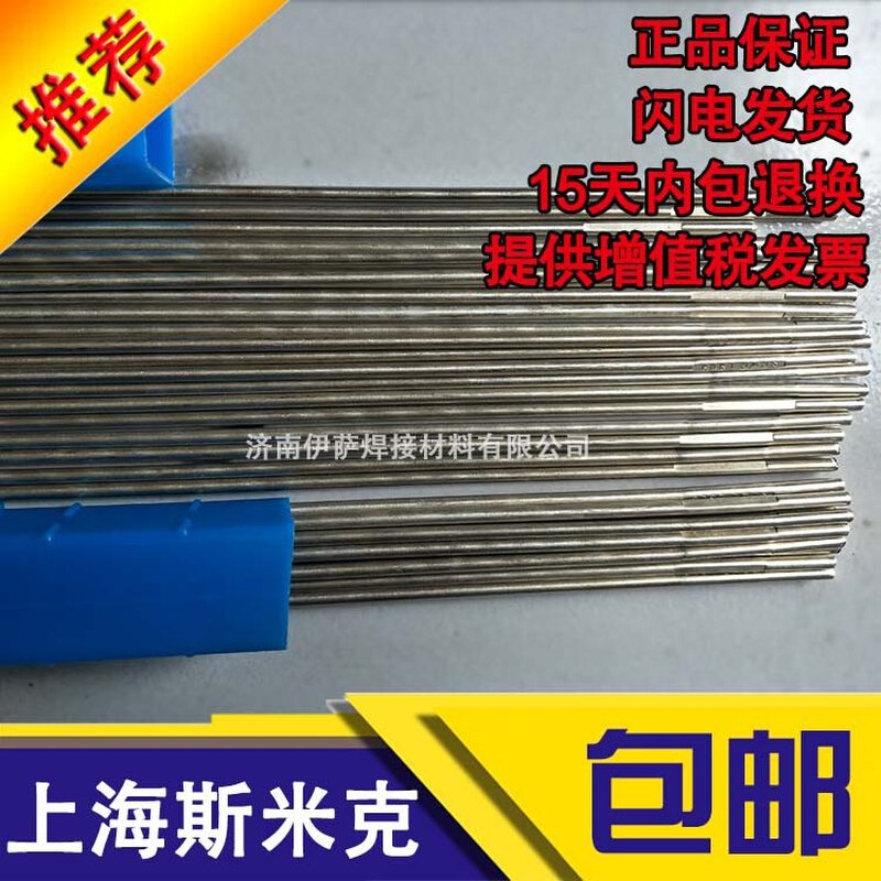 上海斯米克25%银焊条HL311银钎料BAg25CuZnCd高银焊条铜管焊条3.2