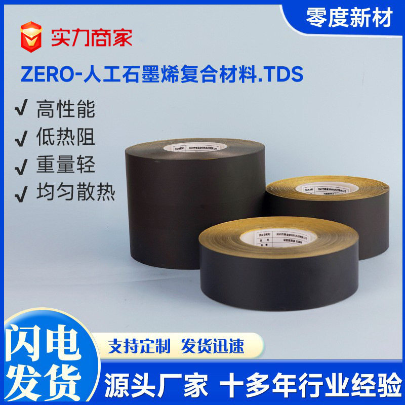石墨烯散热膜户外电源散热耐高温高导热电脑绝缘散热石墨片图片