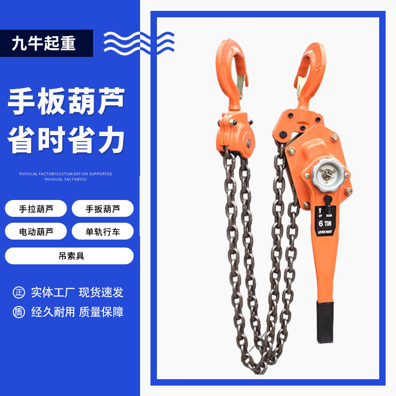 跨境手扳葫芦厂家批发倒链手动牵引起重吊葫芦便携式家用手板葫芦