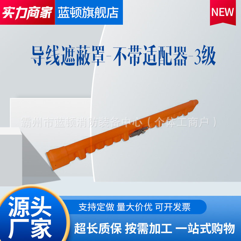 硬质导线遮蔽罩P4060184带全握式适配器绝缘套管绝缘防护管