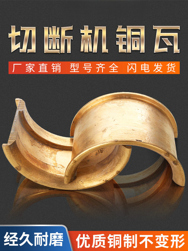40-50型钢筋切断机配件铜瓦 切断机配件轴瓦 纯铜连杆瓦其他有泉