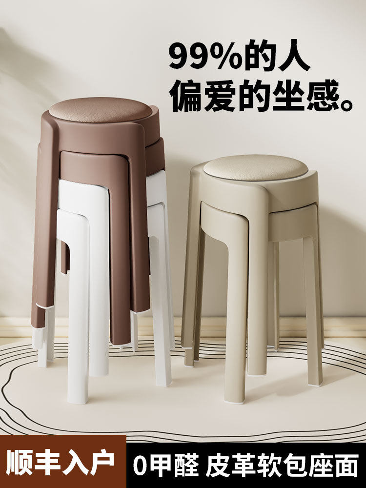顺丰塑料凳子加厚家用大座面可叠放餐桌皮革北欧简约稳固高圆凳子