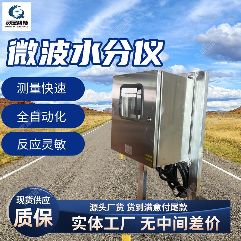 微波水分仪发货迅速 反应灵敏煤矿微波水分仪 现货防爆微波水分仪