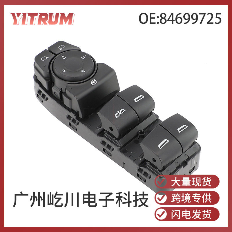 84699725 23308155 适用于雪佛兰别克 汽车玻璃升降开关 车窗开关