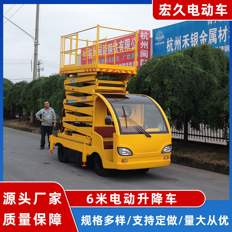 定制6米电动升降车剪叉式全自动升降梯高空作业皮卡车移动登高梯