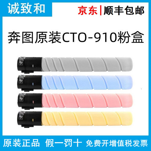 原装奔图CTO-910H/X KCYM黑青黄红色碳粉盒适用CM9105DN CM9705DN