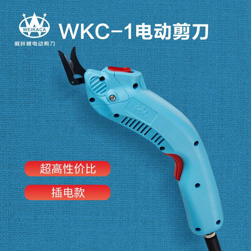WKC 电剪刀裁布 电动裁剪刀 裁皮 修边 工业级 电动剪刀
