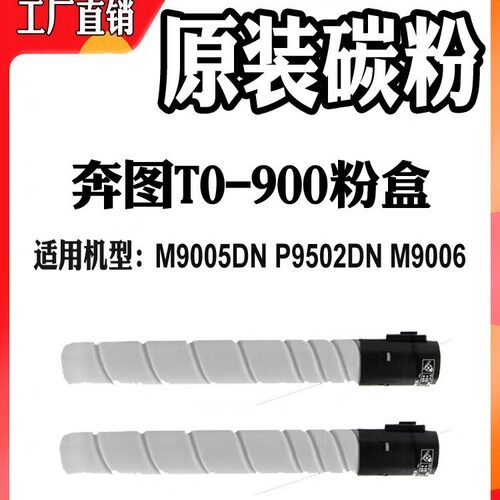 适用于奔图M9105DN粉盒TO-910H TO-910X墨粉筒DO910 M9705DN墨盒