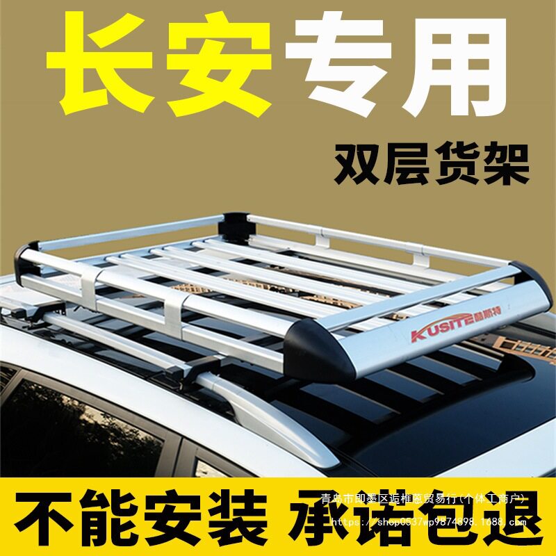长安CS35plus/cs35/cs95/cs15/cx20/cx30车顶行李架SUV改装车顶架