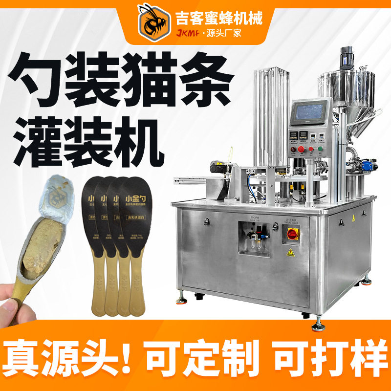 定制勺装宠物食品灌装机 全自动小金勺猫条灌装封口机 肉泥灌装机