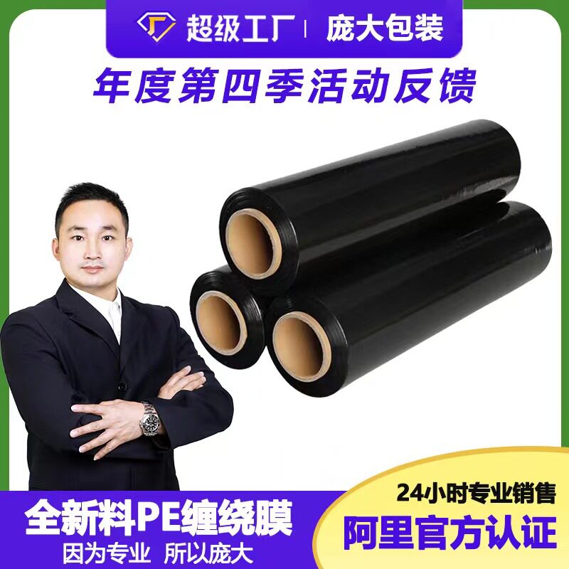 pe缠绕膜拉伸膜缠绕膜塑料膜保鲜膜包装膜打包膜pe薄膜缠绕膜厂家