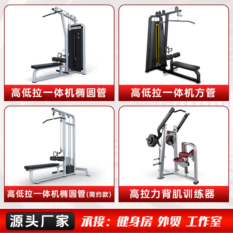 高位下拉练背训练健身房多功能器械高低拉一体机工作室器械全套