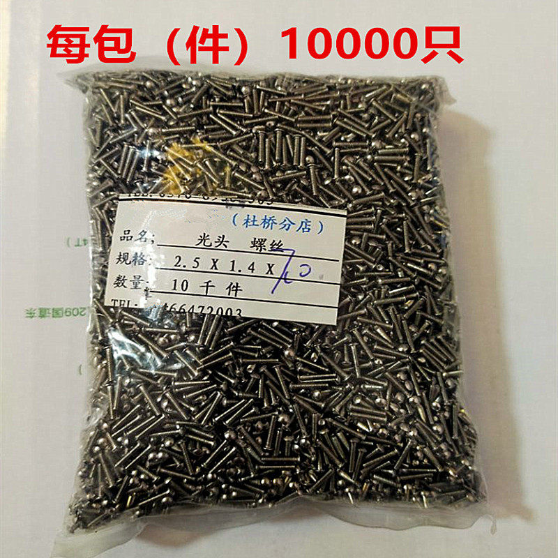 2.5x1.4x7不锈钢光头螺丝厂家直供眼镜配件光头螺丝螺帽批发